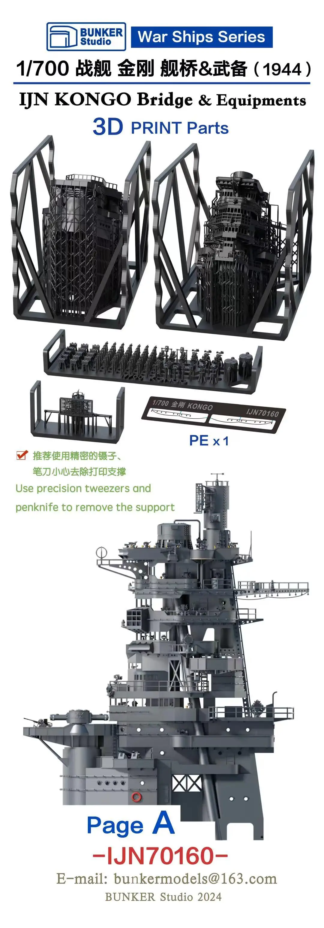 BUNKER IJN70160 1/700 IN KONGO Bridge & Equipments 3D Print Set