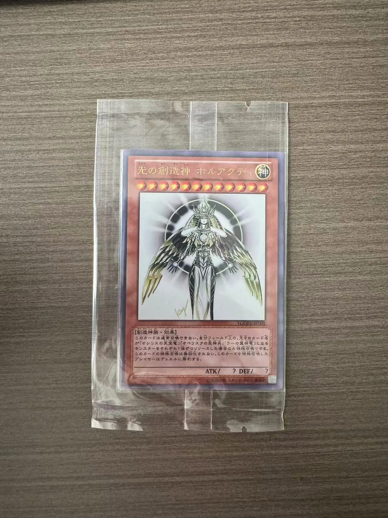 Yu-Gi-Oh! ホルアクティプレゼントキャンペーン UTR YGOPR-JP001: A Collector's Guide to the Creator God of Light