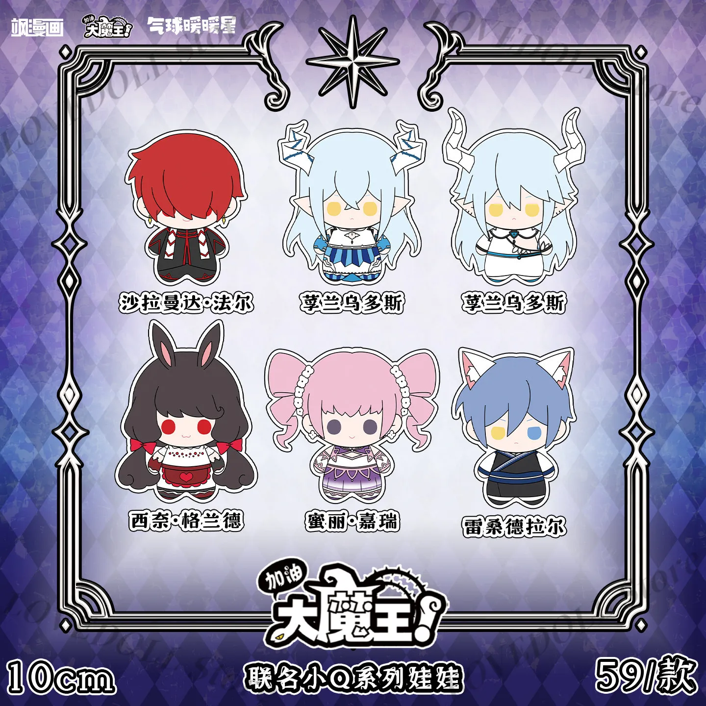 Fighting Demon King Millie Garry 10cm Cosplay Anime Cartoon Figure Plush Stuffed Doll Body Plushie Pillow Toys