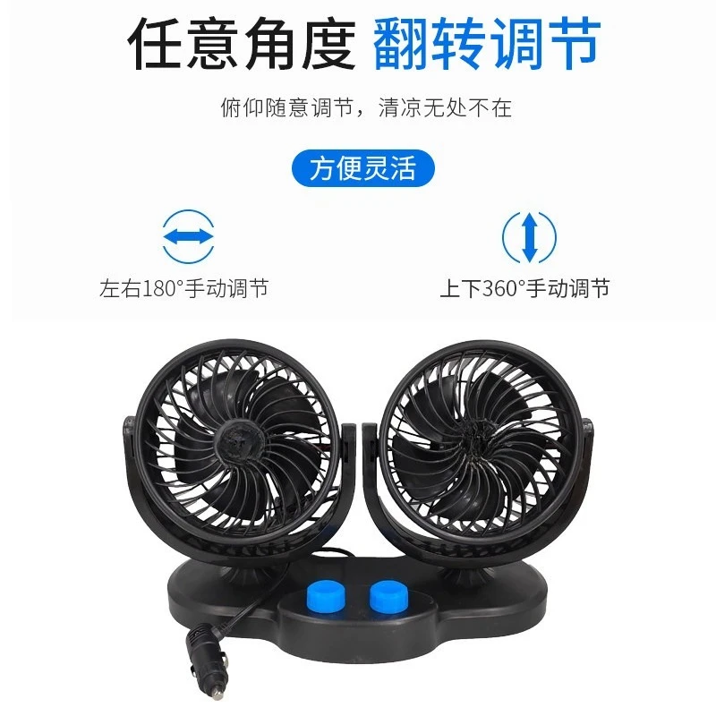 Car fan 24v truck double switch large wind 12v double control cooling strong wind double head electric fan for automobile