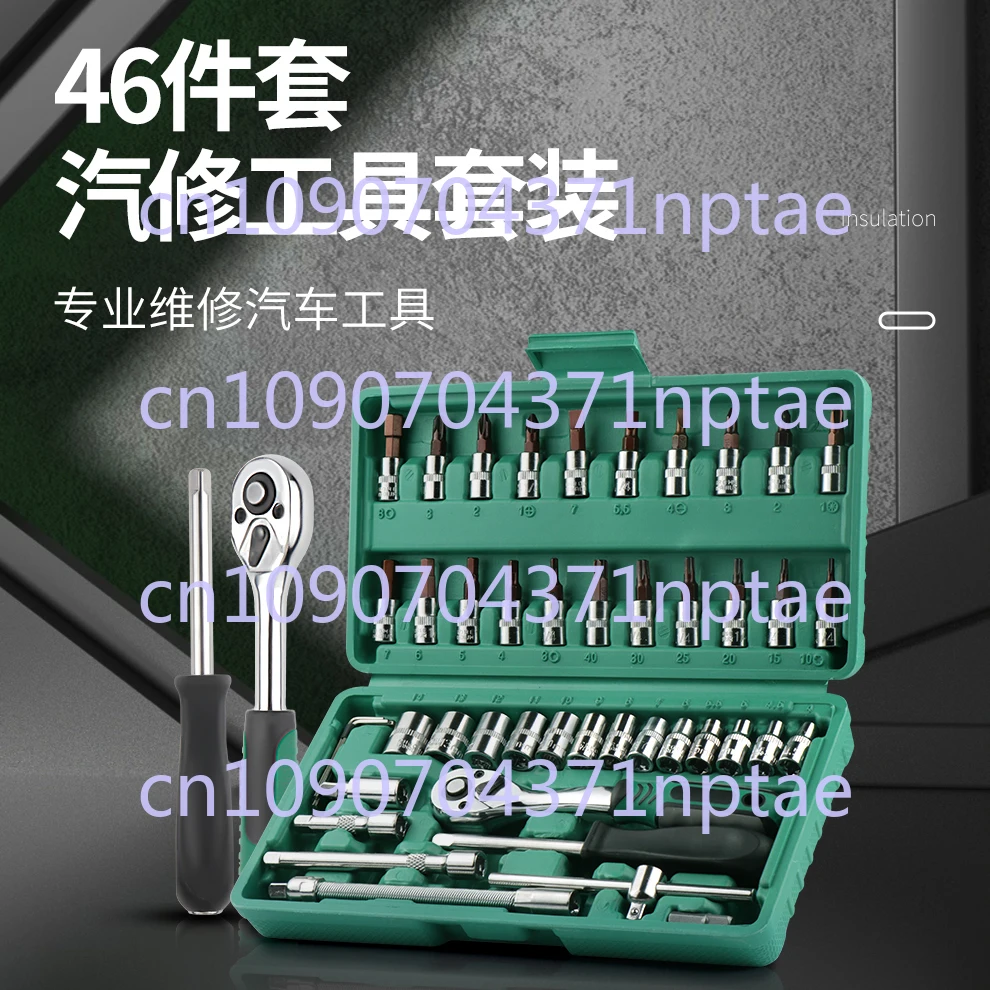 

Xiaofei Sleeve Combination Set Auto Repair Toolbox Motorcycle Repair 46 Pieces