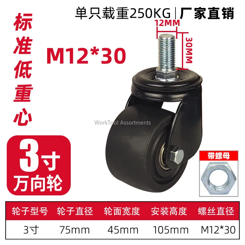 3-inch heavy-duty low-center-of-gravity swivel casters replacement for heavy-duty push cart wheels caster feet M12M16*30