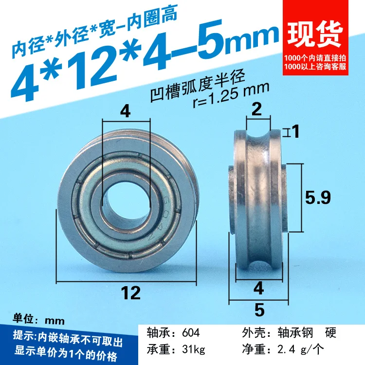 10pcs 4*12*4mm bearing wheel, U groove, 604UU pulley roller, 604zz steel wire wheel, lifting wheel, very mute