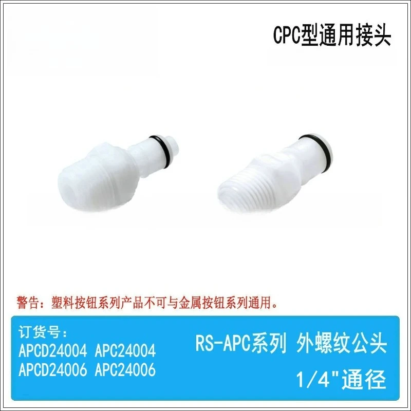 RP-APC Series Male External Thread Quick Disconnect Connector Water Cooling Fitting For Medical Beauty Equipment