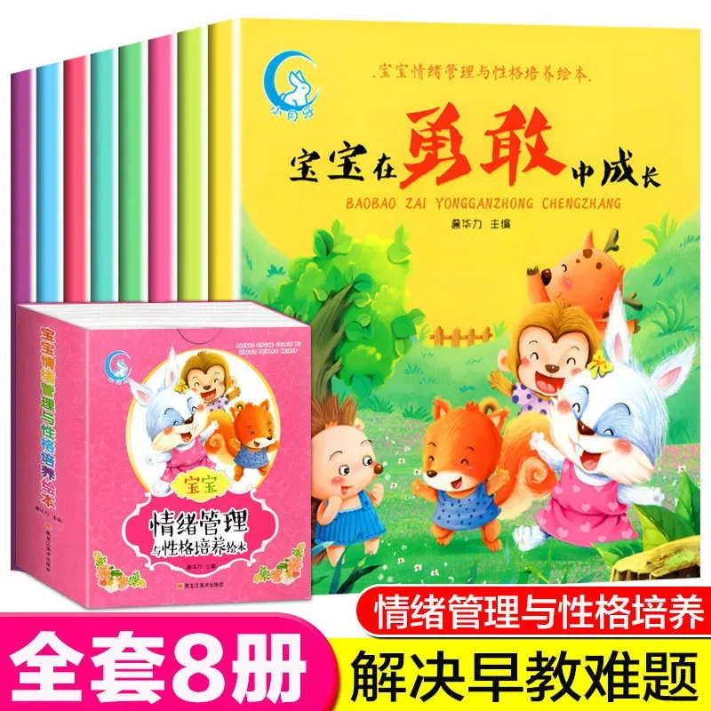 

Управление эмоциональным поведениями детей, Книга с картинками для развития и роста персонажей, Сборник рассказов для детей 3–6 лет