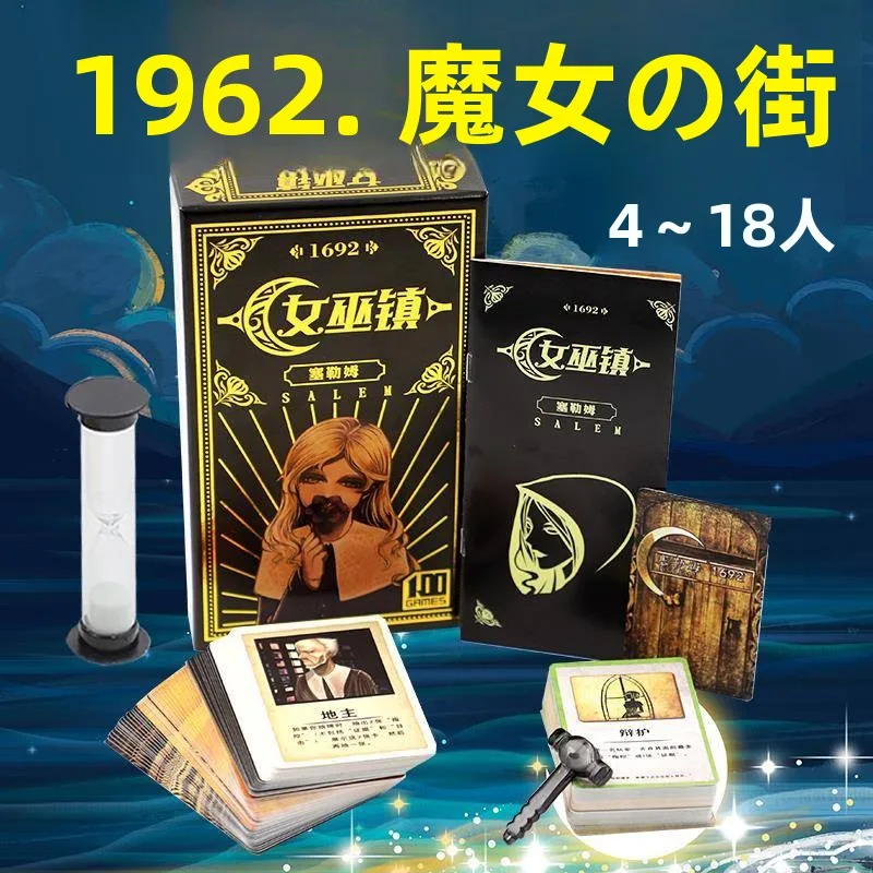 ウィッチタウン-ボードゲーム-狼男退治戦略エンターテイメント-カジュアルパーティーカードゲーム-魔女狩り-レジャーゲーム-4人用