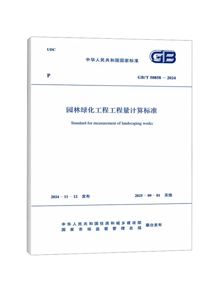 Book-Winshare Standard For Calculating the Volume Of Landscaping Projects Gb T 50858 2024