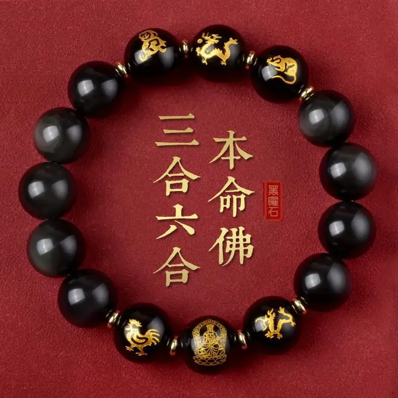 Natural Obsidian 3In6 Chinese Zodiac Bracelet for Men and Women GoodLucky Bead HandString This Year of Life Is Dragon Rat Mascot