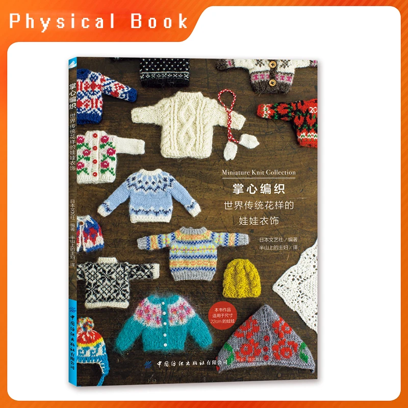 【100% New 】20cm Costume Sewing Craft Book Miniature Knit Collection World Traditional Pattern Doll Clothing Knitting Book RURUKO