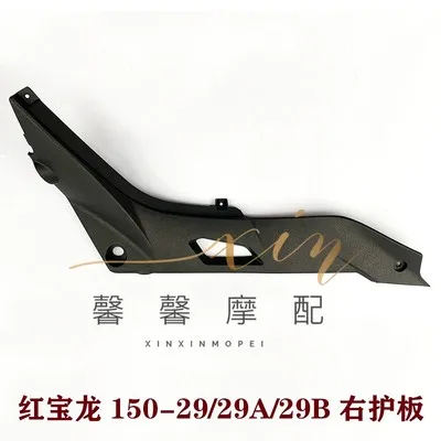 Benelli TNT150 Motorcycle Benelli TNT 150 Accessories Guard Plate Decorative Plates Decorative Panel Fairing Plastic Plates Shel