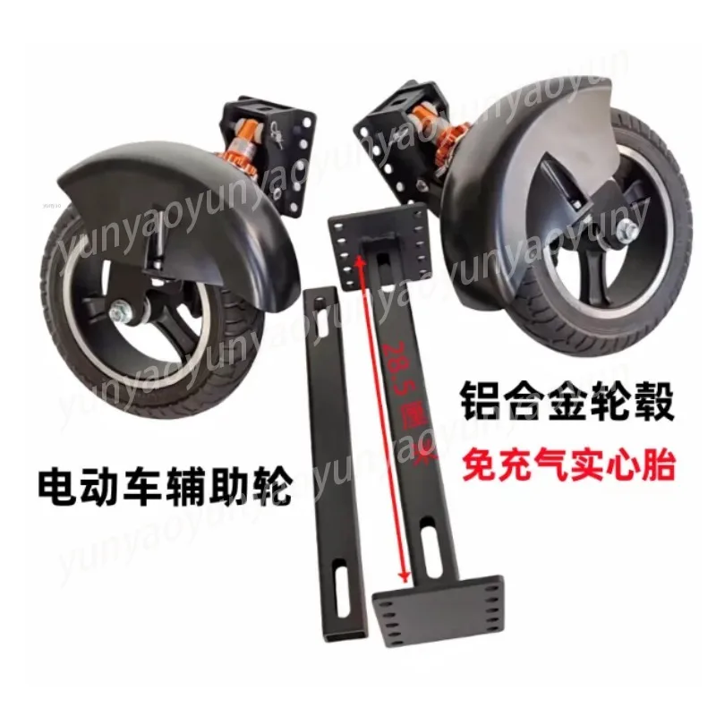 electric-vehicle-auxiliary-wheel-modified-battery-car-balance-support-wheel-anti-drop-wheel-novice-adult-anti-skid-two-wheels