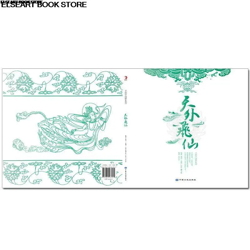 Chinese Celestial immortals painting book decompression painting hand drawing  color filling book 2bk214