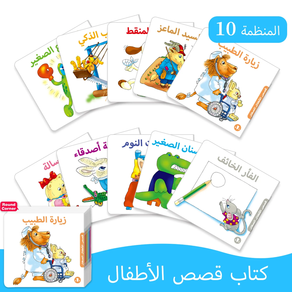 

Early enlightenment education Children's Arabic Learning Books - 10 Themes, Rounded Corners design, Arabic children's storybooks