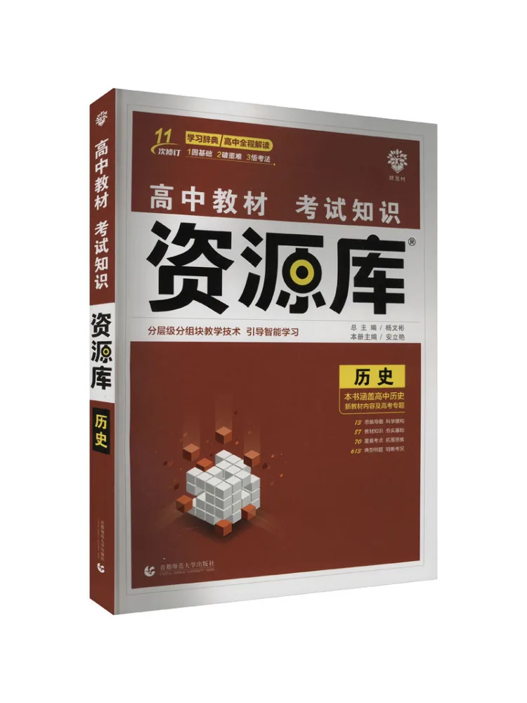 Book-Winshare High School Text Examination Knowledge Resource Library History