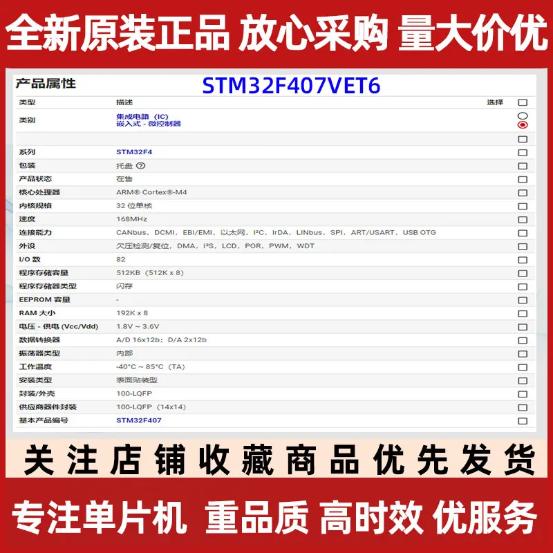 STM32F407VET6 Microcontroller Chip 32-bit Microcontroller Packaging 100-LQFP Flash Memory Original Stock