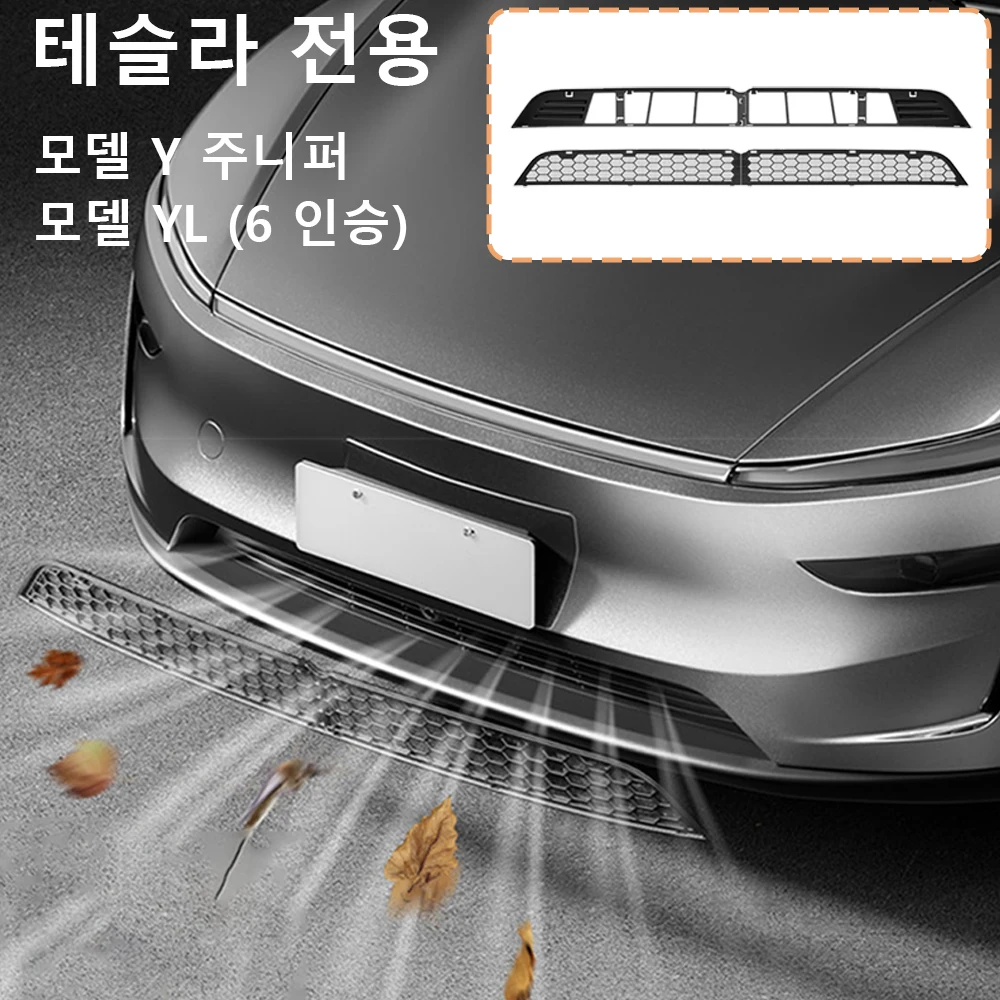 테슬라 전용 모델 YL 6인승 에어 인테이크 캐빈 먼지 필터 모델 Y 주니퍼 테슬라 전용 액세서리 곤충 방지망 에어 인렛 보호망