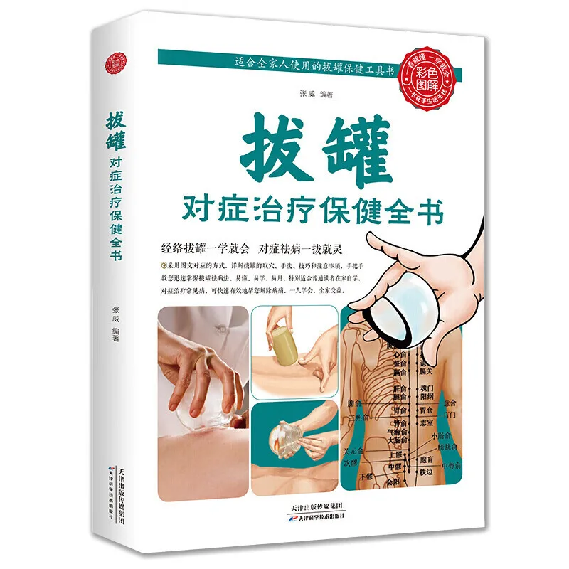 كتاب دليل الصحة والعافية، الموسوعة المنزلية: الحجامة العلاجية والرعاية الصحية الكتاب الكامل (نمط الحياة وهو