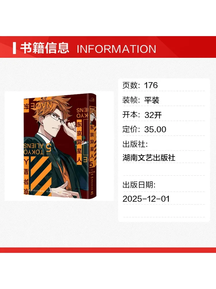 Book-Winshare Tokyo Alien 5