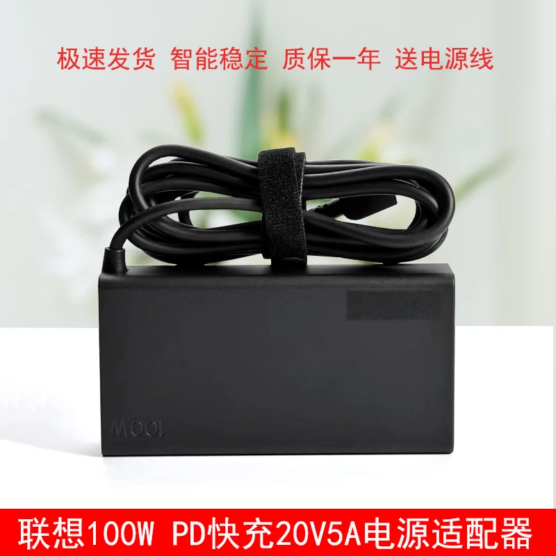 For Lenovo 100WPD fast charging R9000ThinkPad Xiaoxin 16X2020 charging source adapter 20V5AType-c cable (store code: 0145)