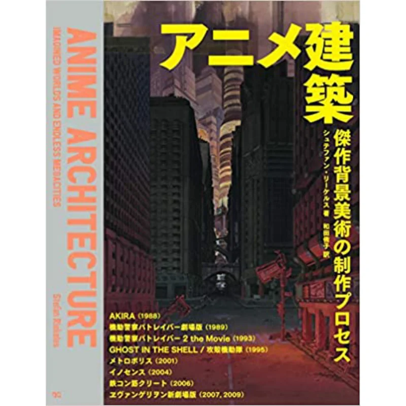 

Anime Architectural Masterpiece Background Art Production Process Stefan Riekels Yuko Wada Graphics Company 9784766134346 Book