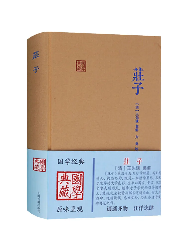 

Book-Winshare Zhuangzi
