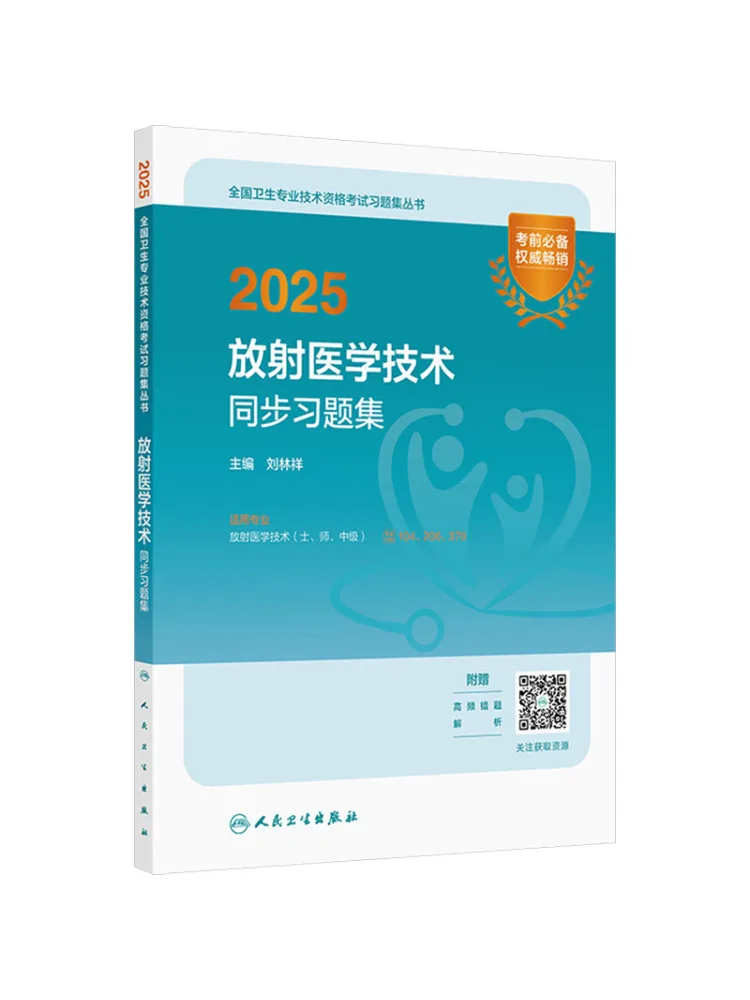 Book-Winshare 2025 Radiological Medicine Technology Synchronized Practice Set