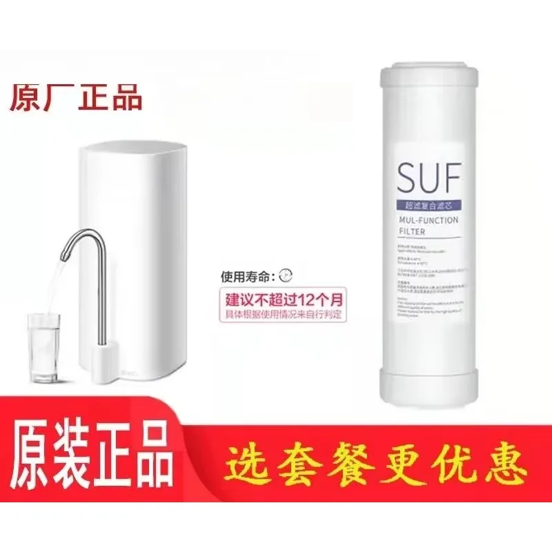 Home faucet water purifier JYW-RC130 RC132 original factory special ultrafiltration composite filter cartridge
