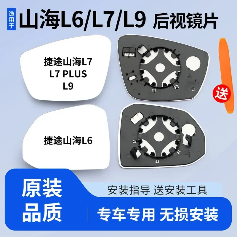 For Jietu Shanhai L6 L7 L9 Heated Rearview Mirror Glass Left Right Side Exterior Car Mirror Lens Replacement