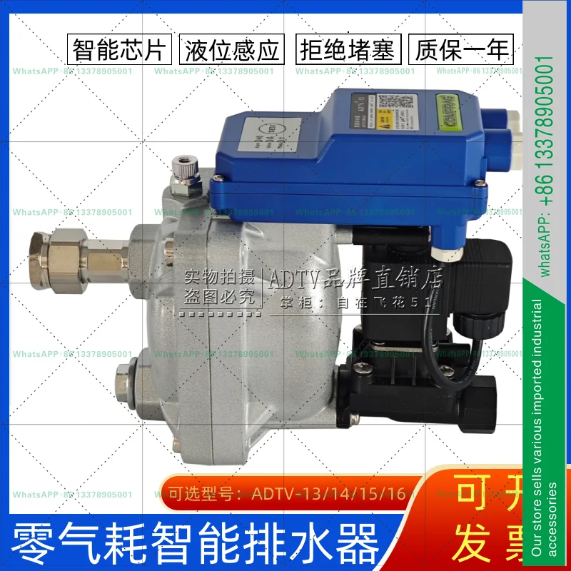 ADTV-13 Zero loss liquid level sensing intelligent drain, air compressor gas storage tank cold dryer automatic drain valve