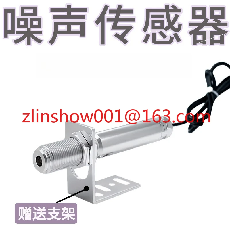 

4-20mA stainless steel noise sensor-factory direct sales