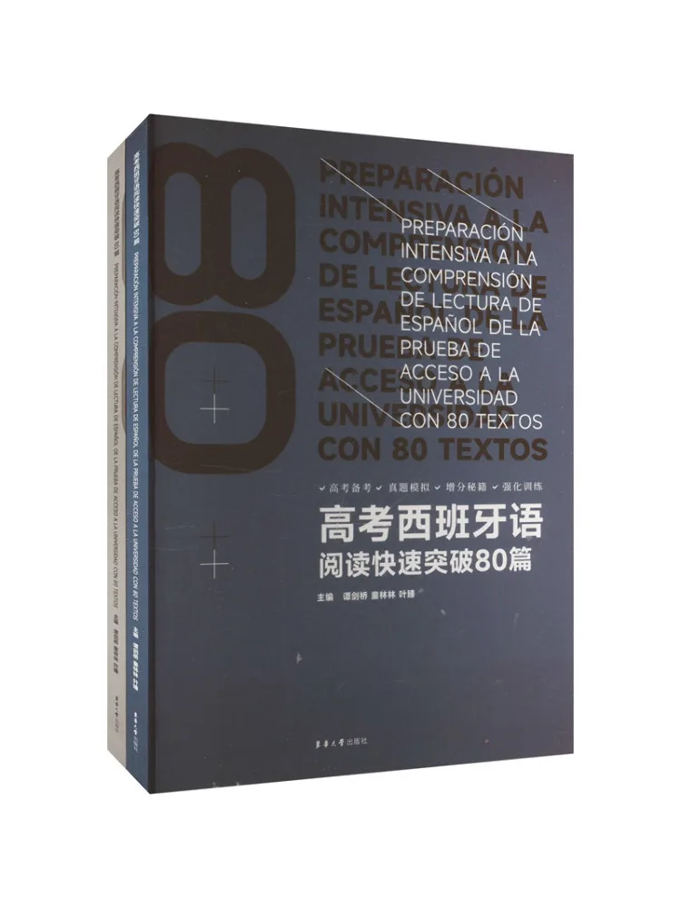 

Книга Winshare: Быстрый прорыв в чтении испанского языка для экзаменов на поступление в колледж, 80 текстов, 2 тома