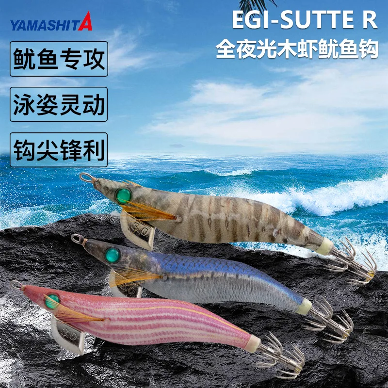 Japan YAMASHITA NEW Squid Hook Wood Shrimp Bait EGI-SUTTE R  #3.5 20g /105mm  #3.0 15g/90mm  Squid bait with luminous glow