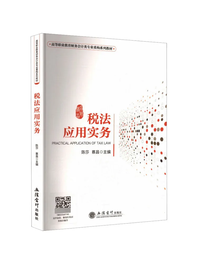 Book-Winshare Teaching Tax Law Application Practice Chen Sha Cai Chang