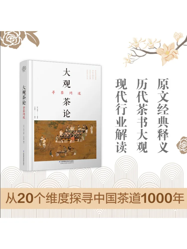 

Book-Winshare Tea Theory Of Grand View Исследование чая и Asking Questions