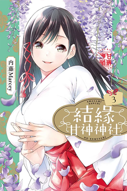 Taiwan Version Manga, Kanshin Shrine 1-7 Naito Marcey Tori Publishing, Traditional Chinese Version, Love Theme