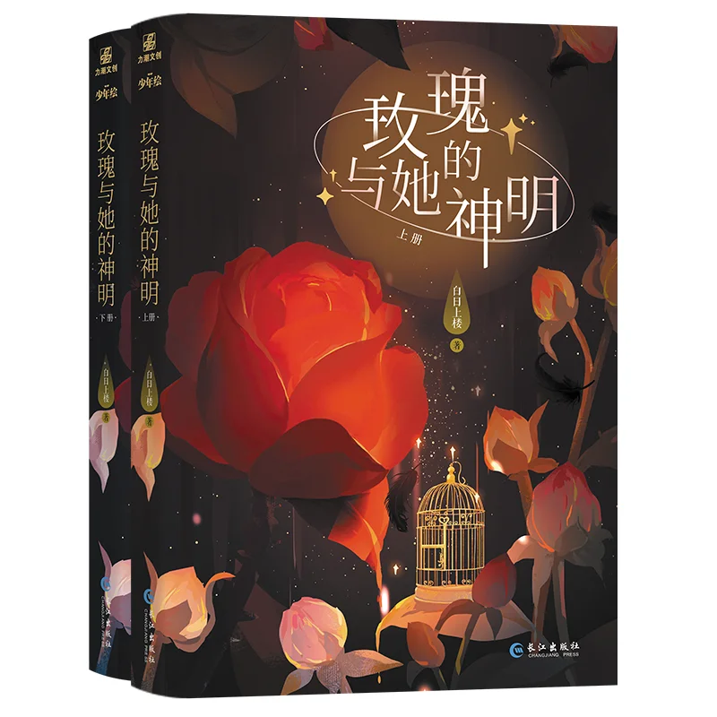 Roses and Her Gods Novels - Modern Romance Fantasy Fiction, Chinese Web Books Chinese Simplified