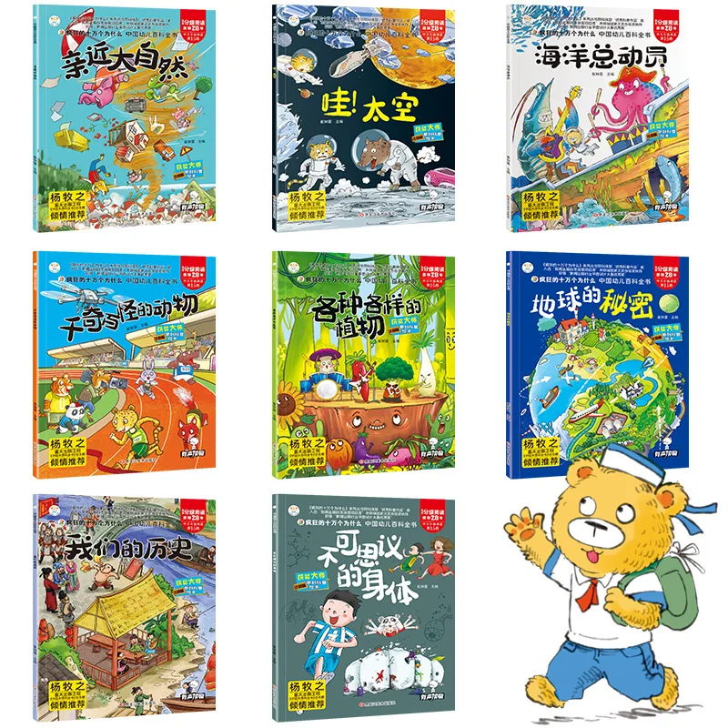 Little Dumb Bear, Chinese Children's Encyclopedia, Full 8 Volumes, Crazy 100000 Whys Series