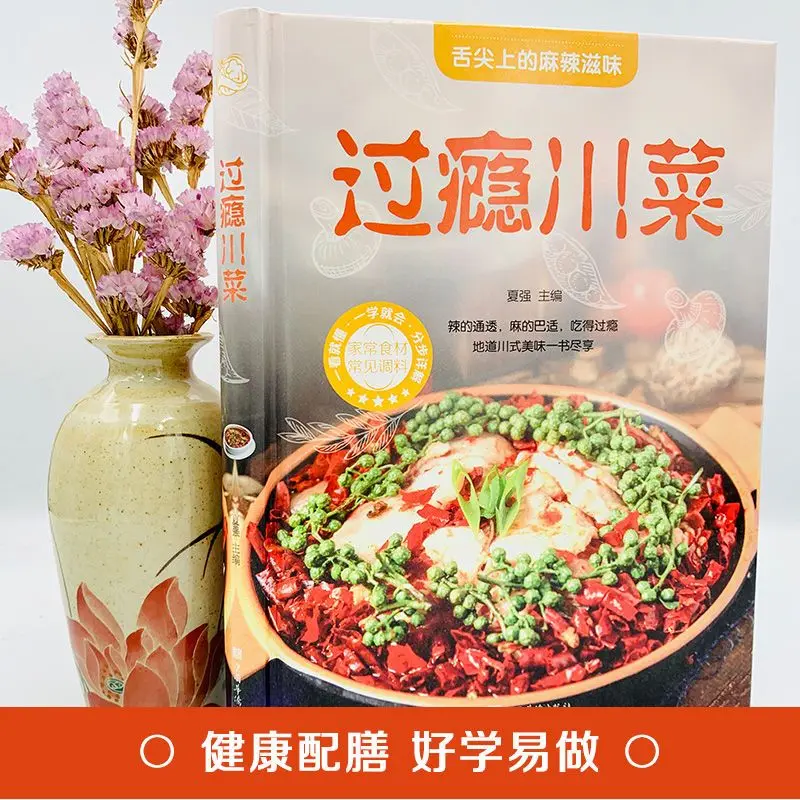 Enjoyable Sichuan cuisine Popular Sichuan cuisine menu Classic home-cooked recipes  cook book