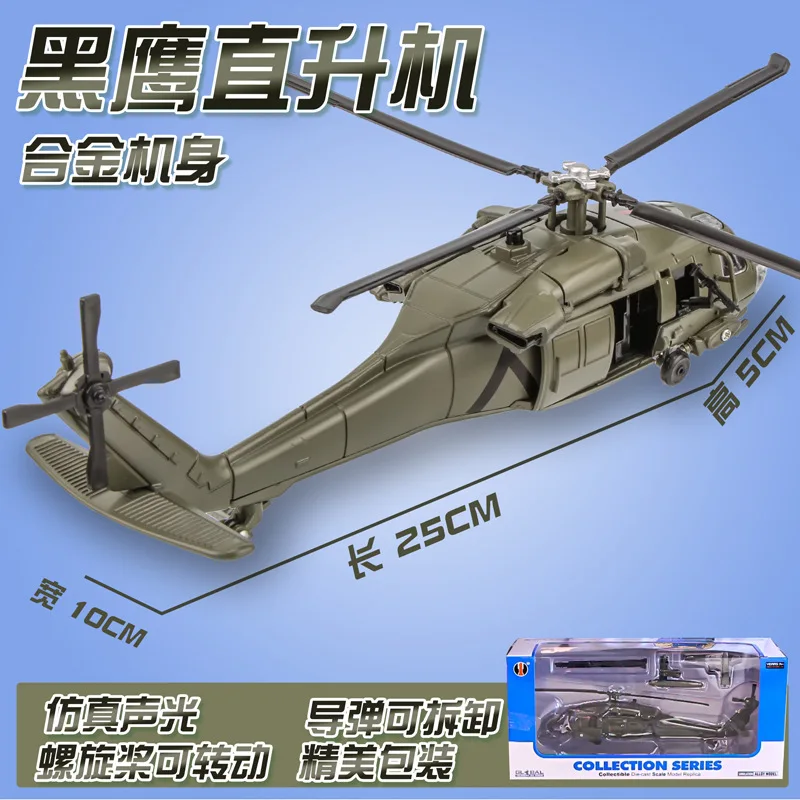 Black Hawk Armed Helicopter Alloy Diecast Airplane Model Toy Simulation Sound Light Model Collection Boy Holiday Gifts FJ10