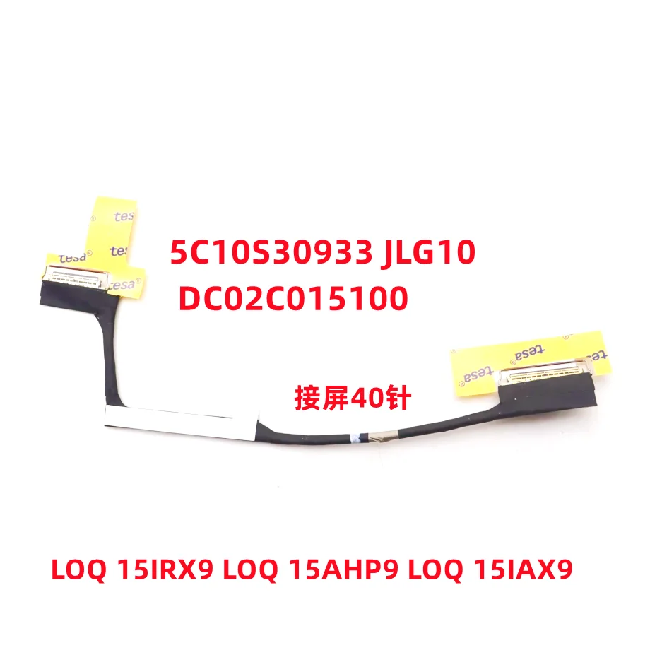 

Для DC02C015120 5C10S30934 Savior G5000 IRX9 LOQ 15 IAX9 2024 экранный кабель