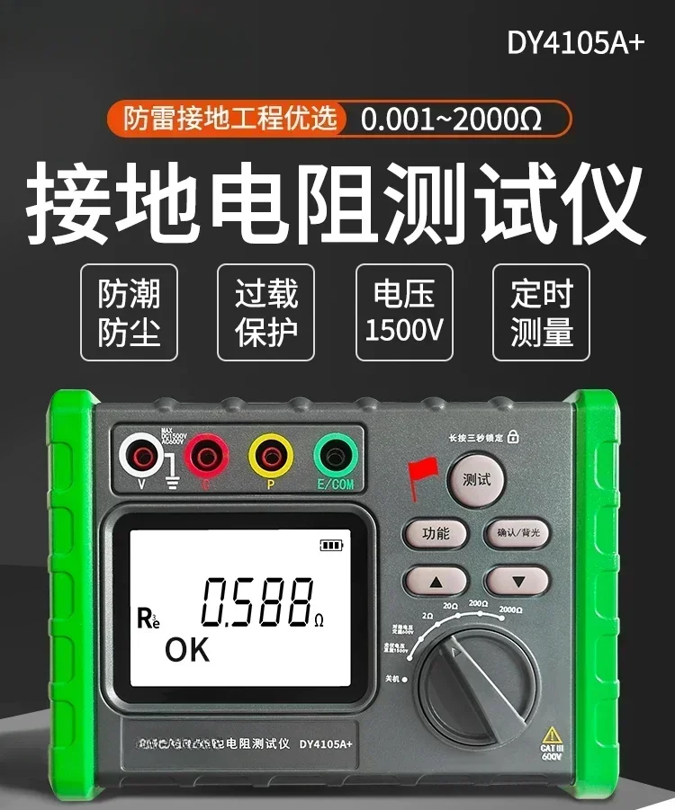 Lightning protection, grounding resistance tester, one more DY4100 photovoltaic charging pile