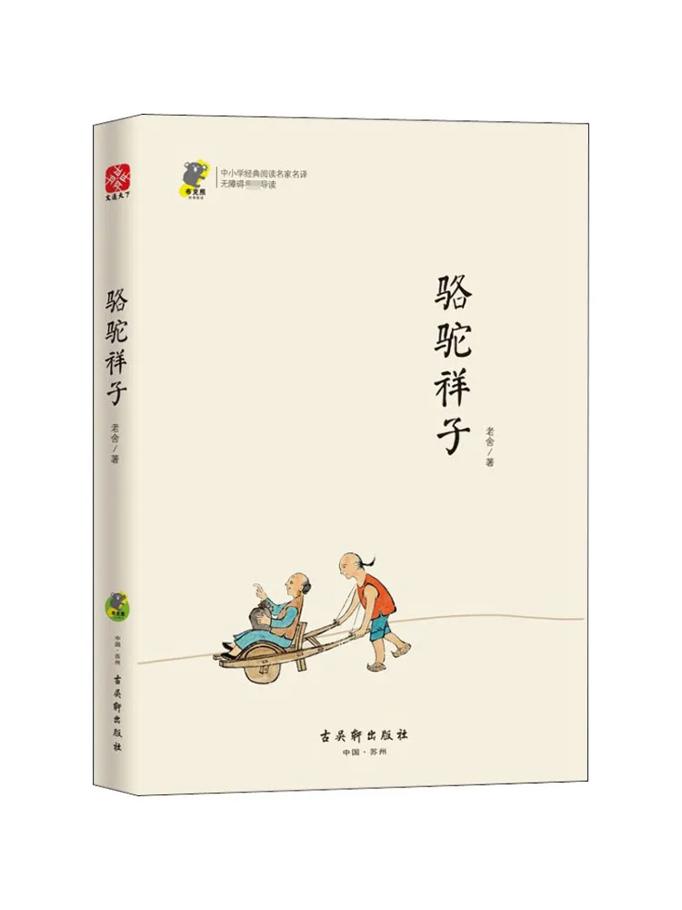 

Book-Winshare Camel Xiangzi