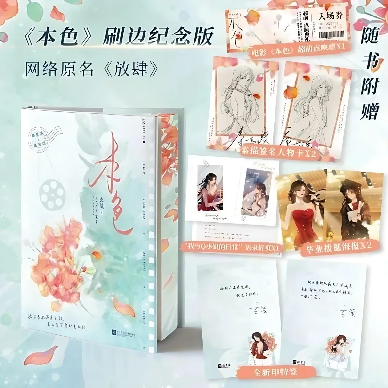 GL Novel Book Fang Si Also Name Ben Se Popular Author Xuan Jian Cultivation Series Super Sweet Dual Female Lead Novels