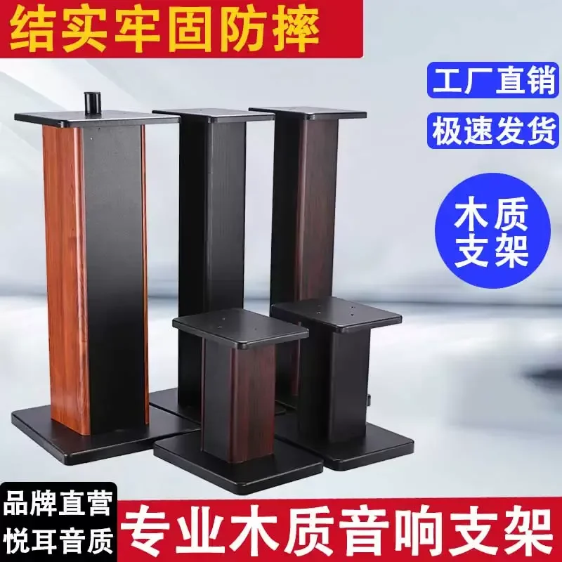 for Audio KTV stage surround frame Professional speaker bracket 10 12 15 inch tripod wooden floor rack