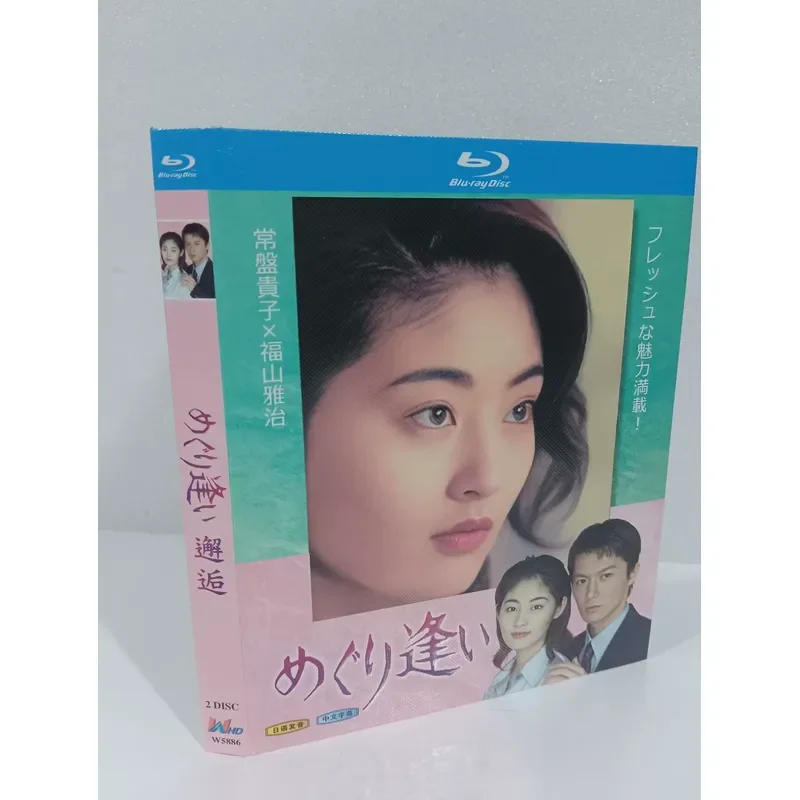 Japanese Drama Encounter Blu ray Disc Starring Takako Fukuyama Masaji Tokiwa 2 Disc Package Japanese Pronunciation