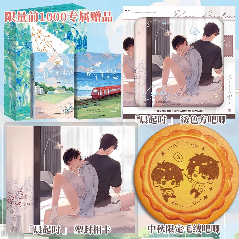 All 2 Volumes of Paper Airplanes, Tan Shi Youth Campus Novels, Including The New Addition, Youth Novel Physical Book