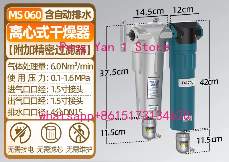 Air compressor compressed air source drying processor centrifugal dryer + precision filter + bracket [automatic drainage]