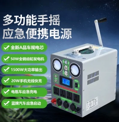 1pcs 220V Outdoor High-power   Power Outage Emergency Self-driving Tour Household Hand-cranked Power Generation