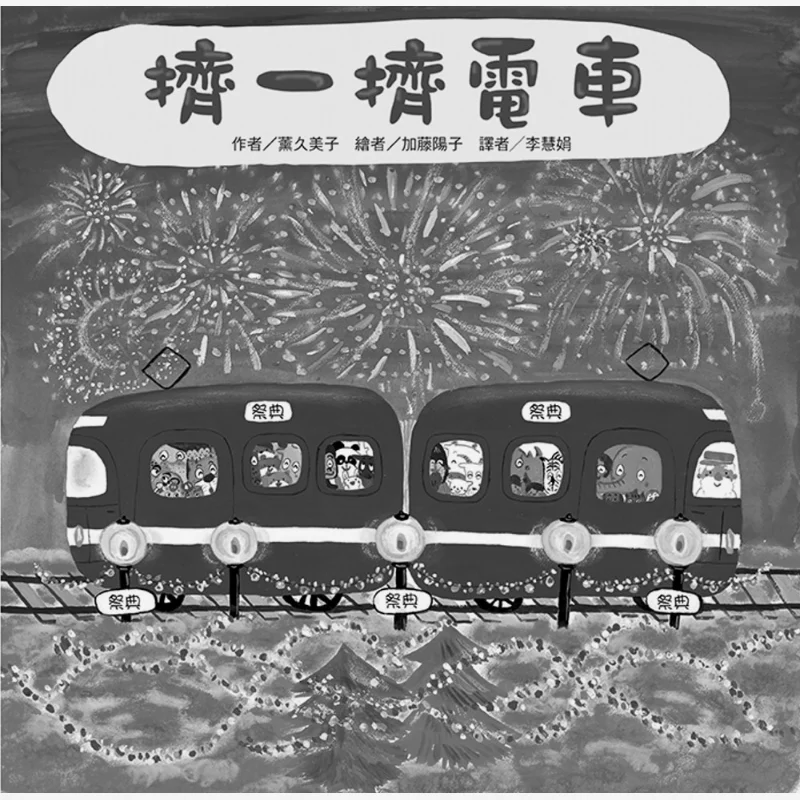 

Kumi Kaoru Oriental Baby Squeeze The Electric Train Version 2 Kaoru Kumi Тайвань Dongfang 9789863386292 Книга