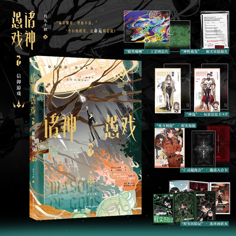 Gods' Folly 2: in The Faith Game By January Ninety Autumn Apocalyptic Ranking Game Fantasy Group Novel